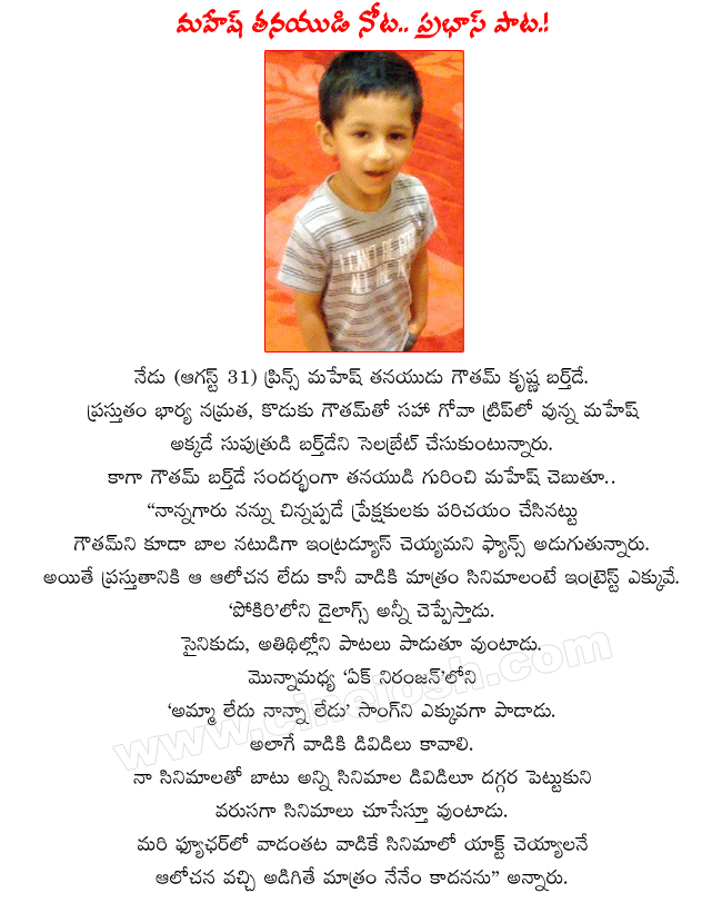 prince mahesh son gowtham krishna,maheshbabu son gowtham,mahesh with his son,ghattamaneni gowtham krishna birthday,ghattamaneni gowtham krishna stills,ghattamaneni baheshbabu with his wife namrata and son gowatham  prince mahesh son gowtham krishna, maheshbabu son gowtham, mahesh with his son, ghattamaneni gowtham krishna birthday, ghattamaneni gowtham krishna stills, ghattamaneni baheshbabu with his wife namrata and son gowatham